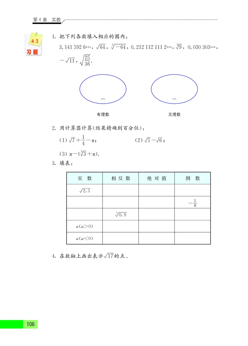 苏教版8年级数学上册高清教材_4-教培资料-26年最新资料-同步更新_初中高中教资_03科三专项（进去保存报考的学科即可）_02科三专项（笔记真题思维导图教学设计版本二）