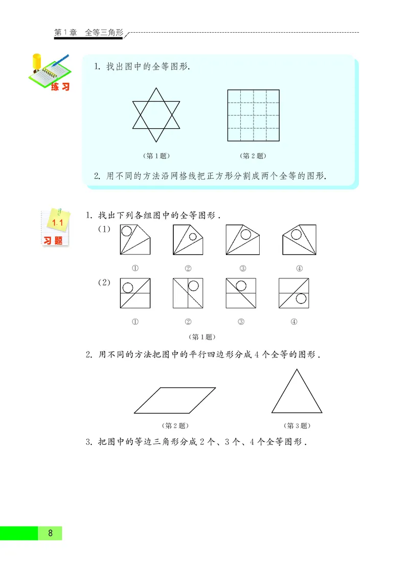 苏教版8年级数学上册高清教材_4-教培资料-26年最新资料-同步更新_初中高中教资_03科三专项（进去保存报考的学科即可）_02科三专项（笔记真题思维导图教学设计版本二）