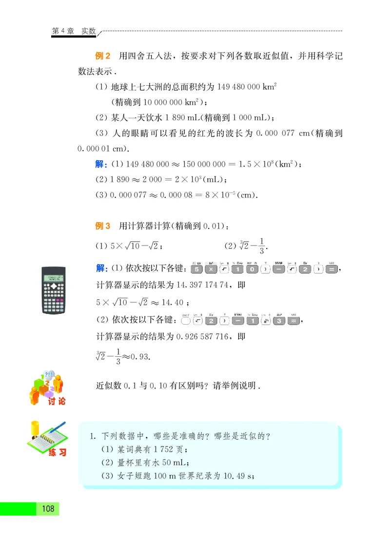苏教版8年级数学上册高清教材_4-教培资料-26年最新资料-同步更新_初中高中教资_03科三专项（进去保存报考的学科即可）_02科三专项（笔记真题思维导图教学设计版本二）