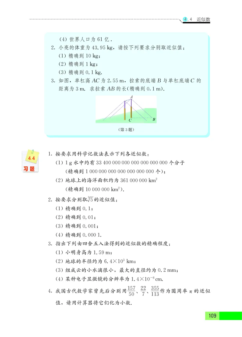 苏教版8年级数学上册高清教材_4-教培资料-26年最新资料-同步更新_初中高中教资_03科三专项（进去保存报考的学科即可）_02科三专项（笔记真题思维导图教学设计版本二）