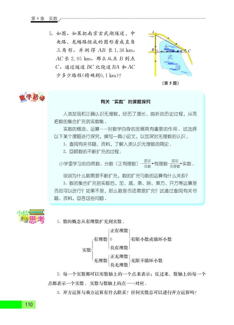 苏教版8年级数学上册高清教材_4-教培资料-26年最新资料-同步更新_初中高中教资_03科三专项（进去保存报考的学科即可）_02科三专项（笔记真题思维导图教学设计版本二）
