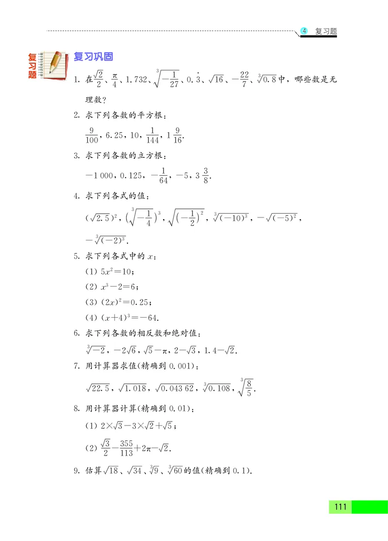 苏教版8年级数学上册高清教材_4-教培资料-26年最新资料-同步更新_初中高中教资_03科三专项（进去保存报考的学科即可）_02科三专项（笔记真题思维导图教学设计版本二）