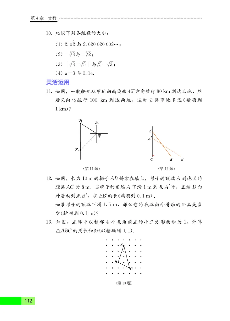 苏教版8年级数学上册高清教材_4-教培资料-26年最新资料-同步更新_初中高中教资_03科三专项（进去保存报考的学科即可）_02科三专项（笔记真题思维导图教学设计版本二）