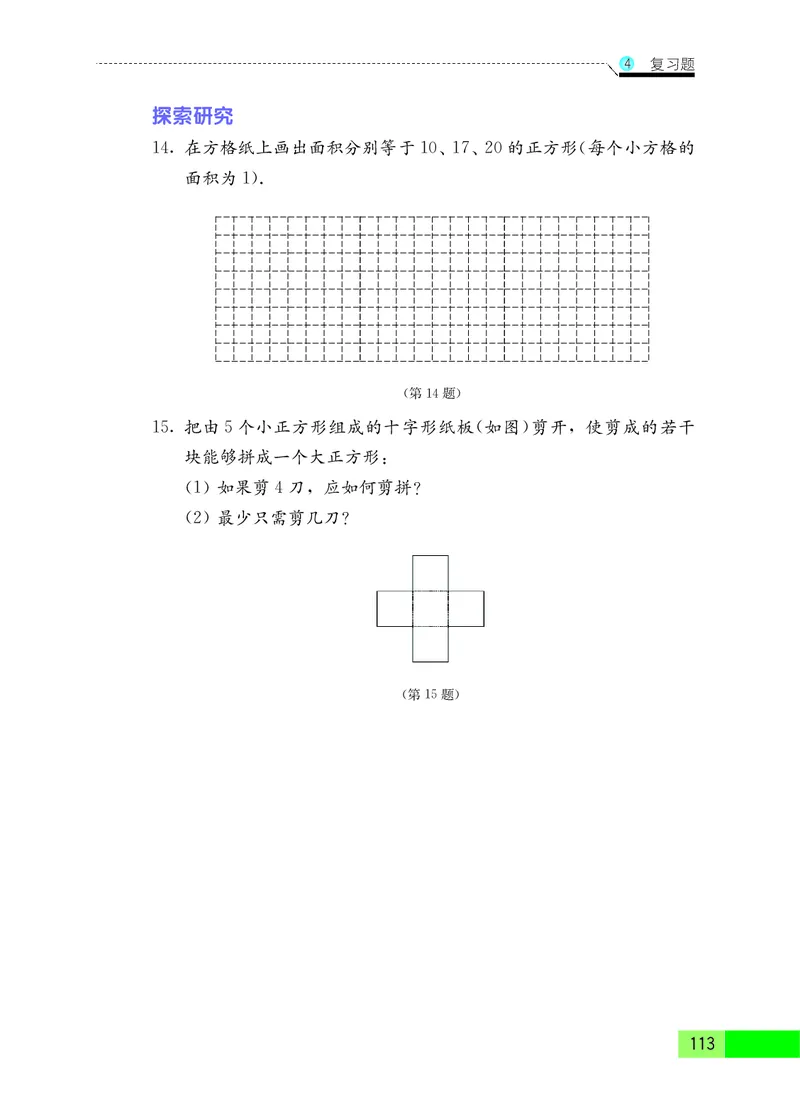 苏教版8年级数学上册高清教材_4-教培资料-26年最新资料-同步更新_初中高中教资_03科三专项（进去保存报考的学科即可）_02科三专项（笔记真题思维导图教学设计版本二）