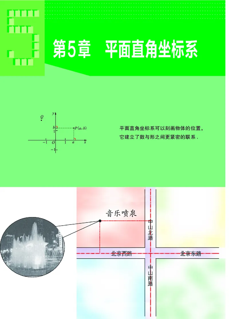 苏教版8年级数学上册高清教材_4-教培资料-26年最新资料-同步更新_初中高中教资_03科三专项（进去保存报考的学科即可）_02科三专项（笔记真题思维导图教学设计版本二）