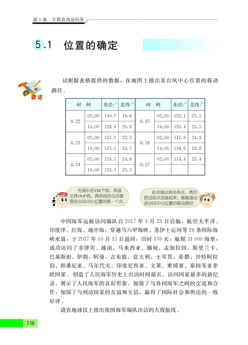 苏教版8年级数学上册高清教材_4-教培资料-26年最新资料-同步更新_初中高中教资_03科三专项（进去保存报考的学科即可）_02科三专项（笔记真题思维导图教学设计版本二）