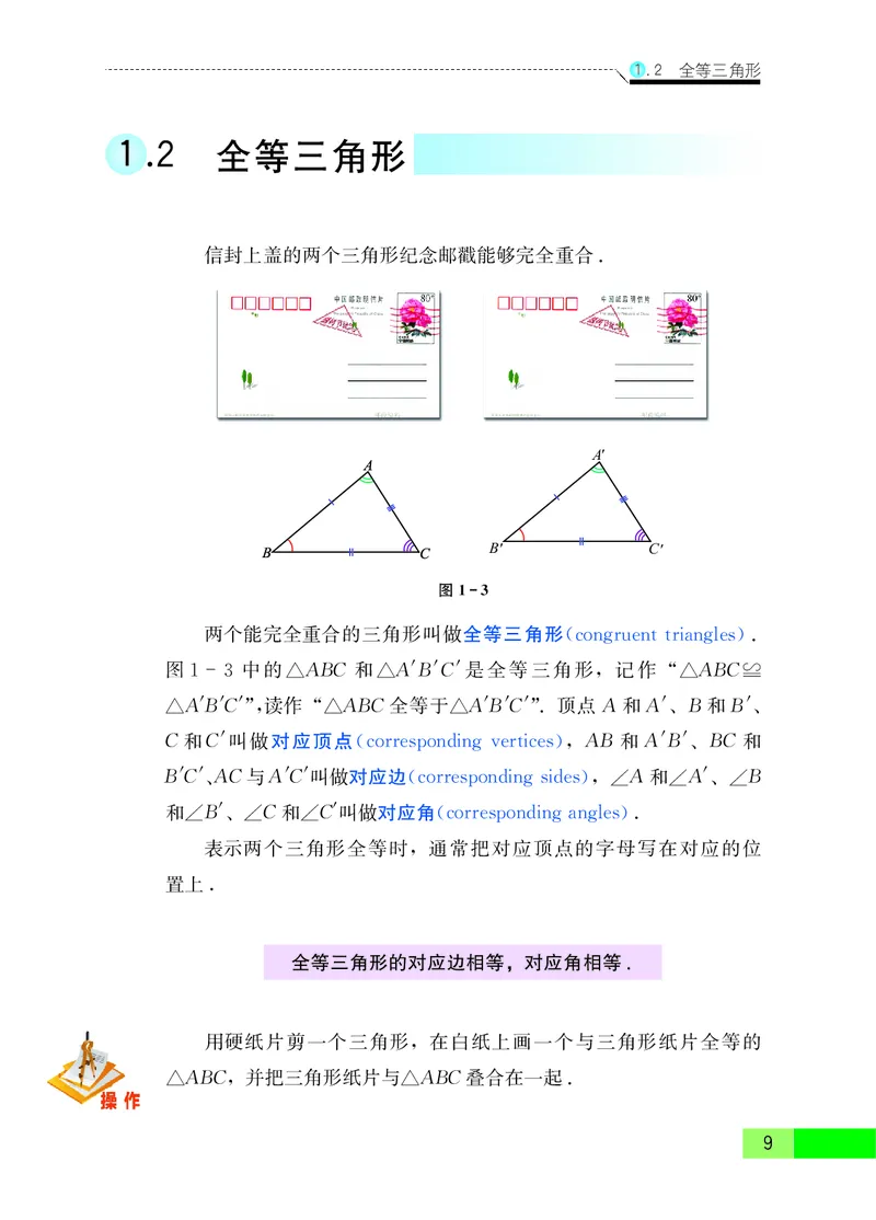 苏教版8年级数学上册高清教材_4-教培资料-26年最新资料-同步更新_初中高中教资_03科三专项（进去保存报考的学科即可）_02科三专项（笔记真题思维导图教学设计版本二）