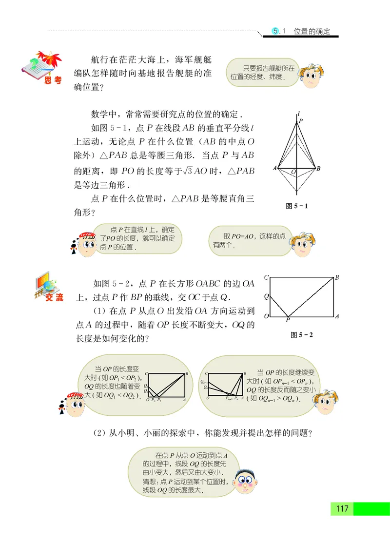 苏教版8年级数学上册高清教材_4-教培资料-26年最新资料-同步更新_初中高中教资_03科三专项（进去保存报考的学科即可）_02科三专项（笔记真题思维导图教学设计版本二）