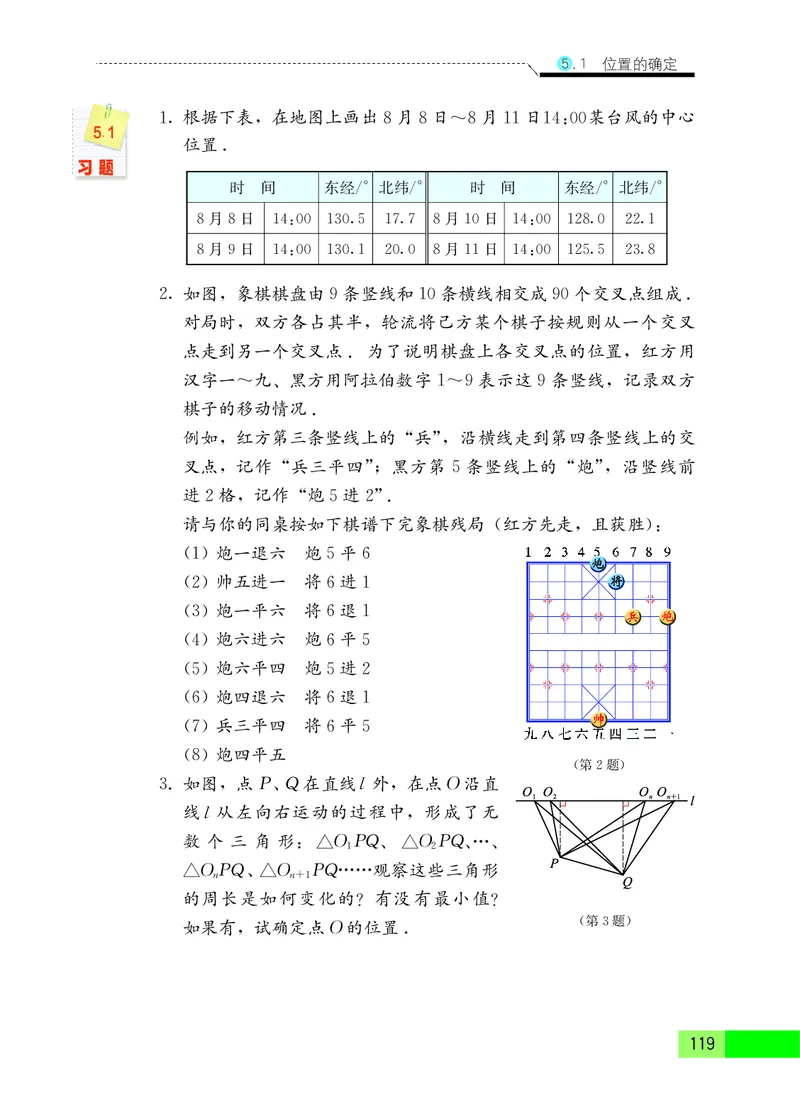 苏教版8年级数学上册高清教材_4-教培资料-26年最新资料-同步更新_初中高中教资_03科三专项（进去保存报考的学科即可）_02科三专项（笔记真题思维导图教学设计版本二）