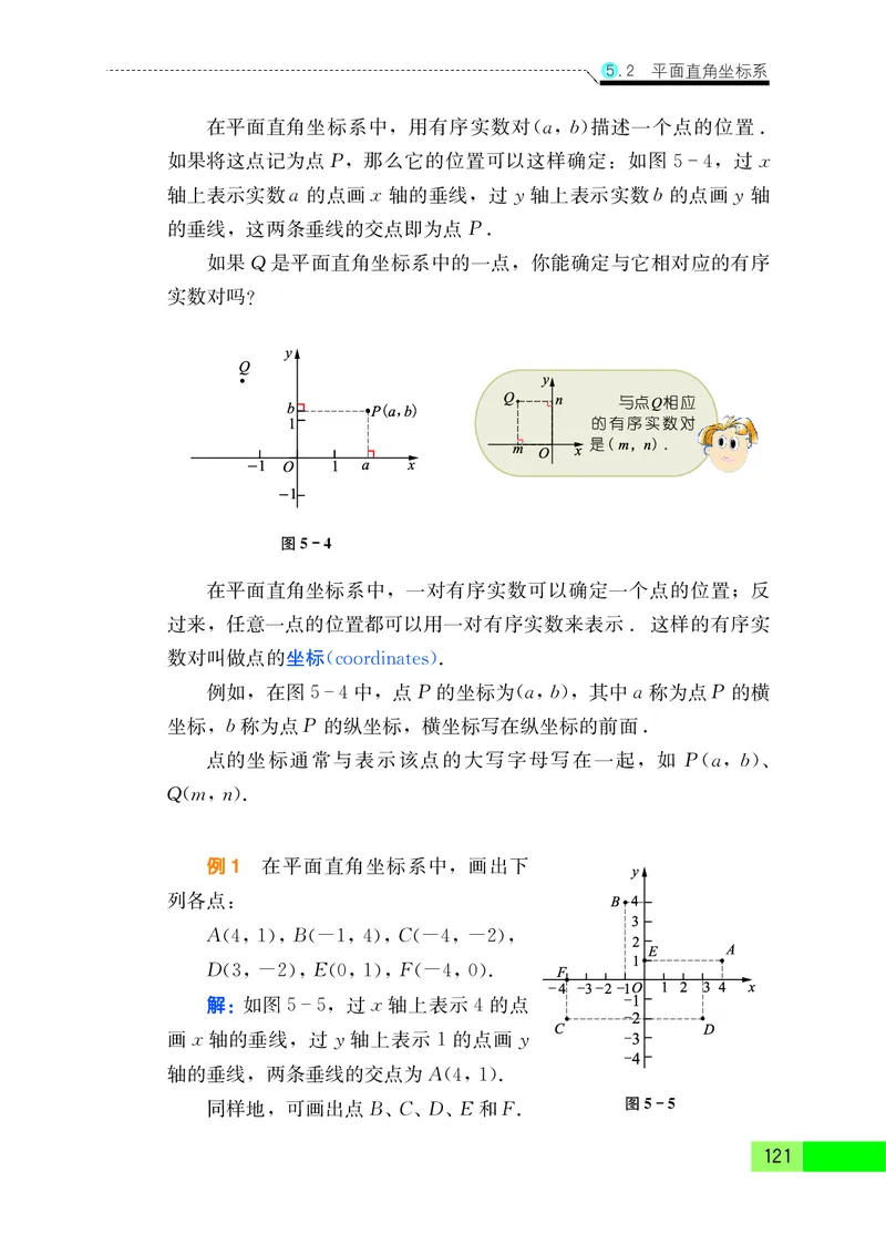 苏教版8年级数学上册高清教材_4-教培资料-26年最新资料-同步更新_初中高中教资_03科三专项（进去保存报考的学科即可）_02科三专项（笔记真题思维导图教学设计版本二）