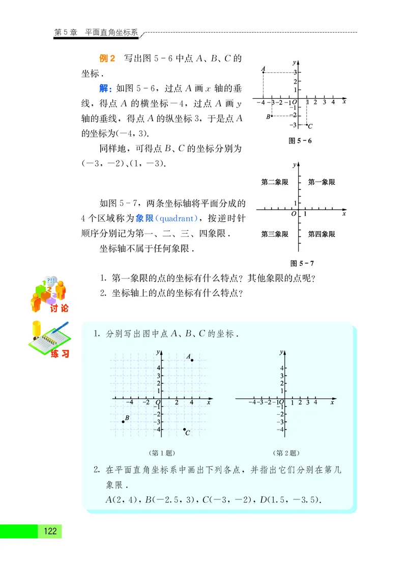 苏教版8年级数学上册高清教材_4-教培资料-26年最新资料-同步更新_初中高中教资_03科三专项（进去保存报考的学科即可）_02科三专项（笔记真题思维导图教学设计版本二）