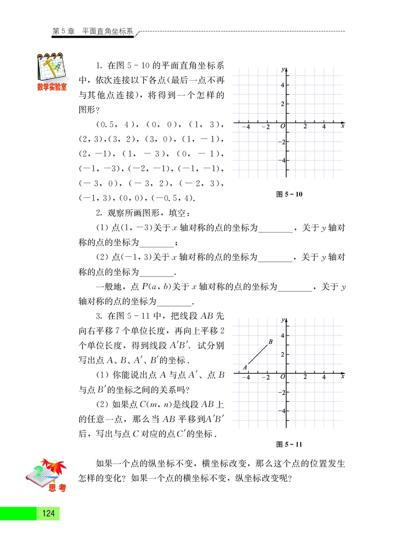 苏教版8年级数学上册高清教材_4-教培资料-26年最新资料-同步更新_初中高中教资_03科三专项（进去保存报考的学科即可）_02科三专项（笔记真题思维导图教学设计版本二）