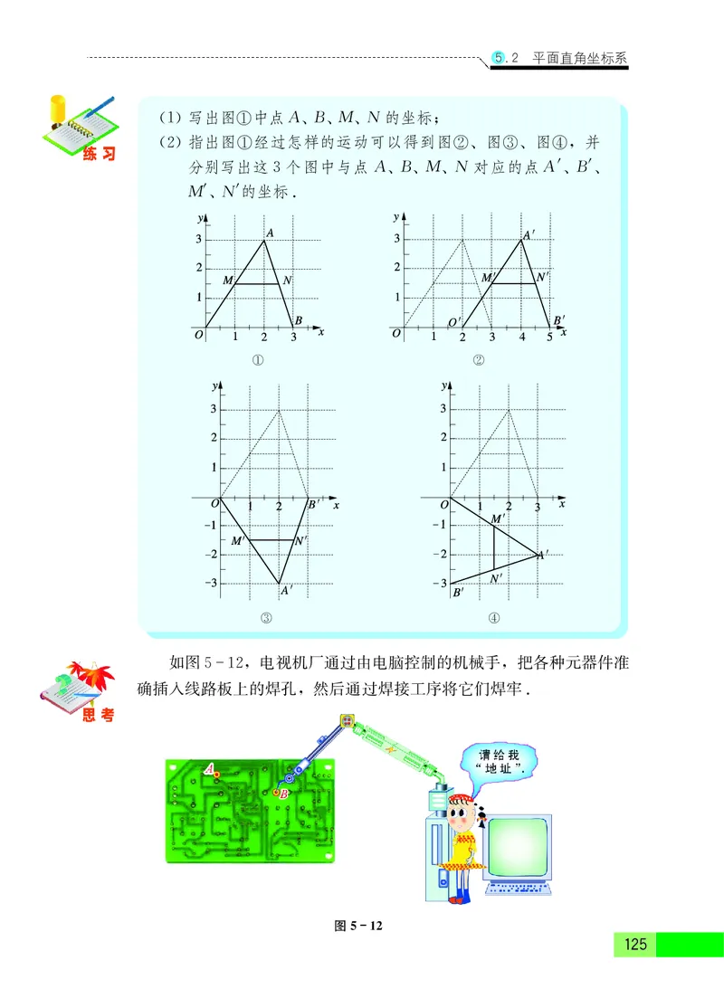 苏教版8年级数学上册高清教材_4-教培资料-26年最新资料-同步更新_初中高中教资_03科三专项（进去保存报考的学科即可）_02科三专项（笔记真题思维导图教学设计版本二）