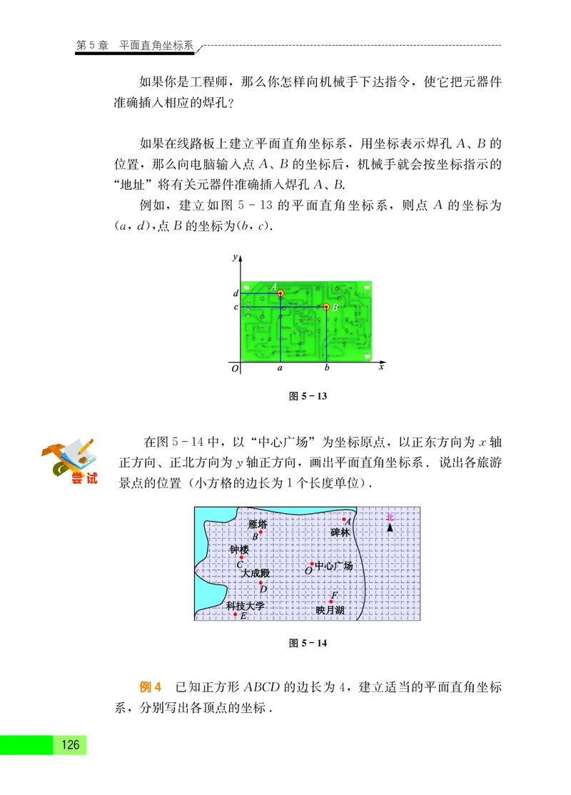 苏教版8年级数学上册高清教材_4-教培资料-26年最新资料-同步更新_初中高中教资_03科三专项（进去保存报考的学科即可）_02科三专项（笔记真题思维导图教学设计版本二）