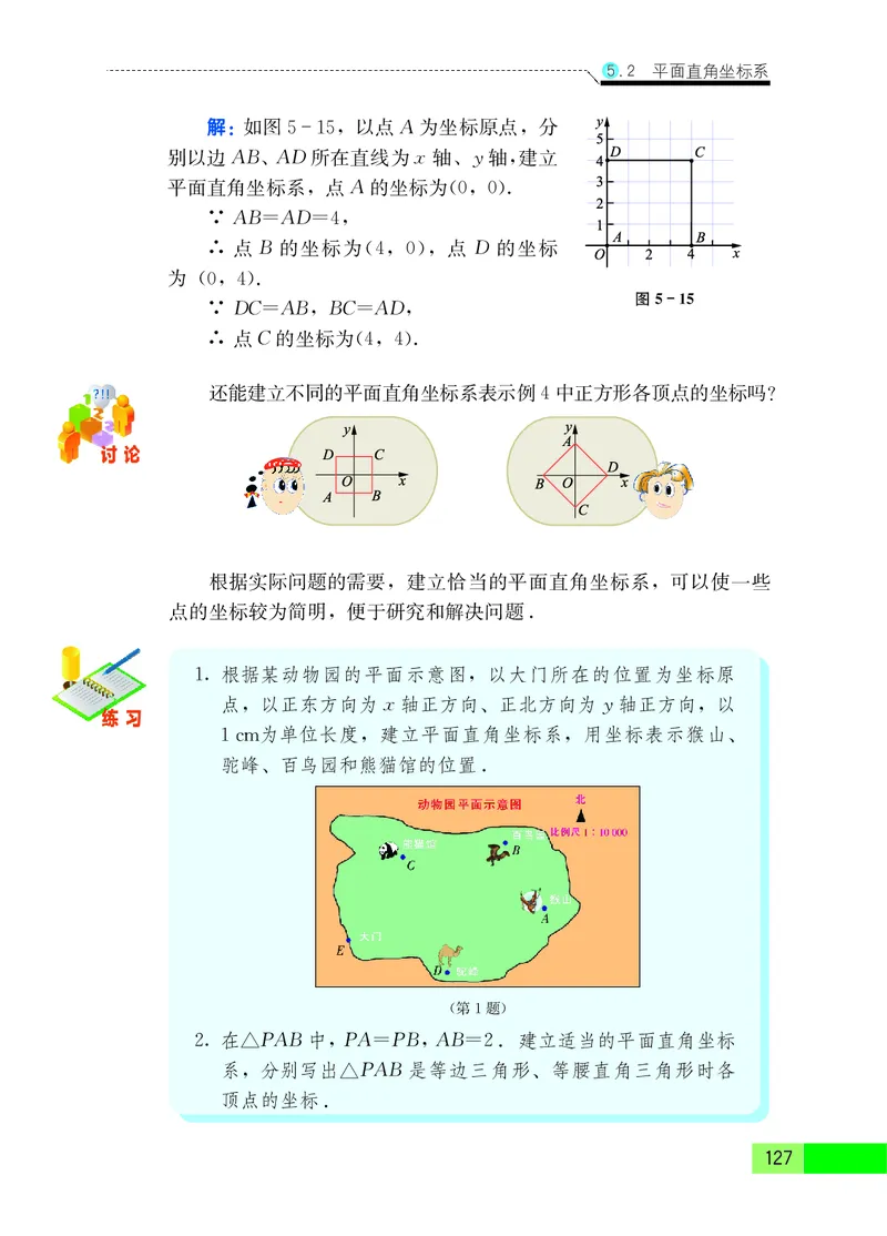 苏教版8年级数学上册高清教材_4-教培资料-26年最新资料-同步更新_初中高中教资_03科三专项（进去保存报考的学科即可）_02科三专项（笔记真题思维导图教学设计版本二）