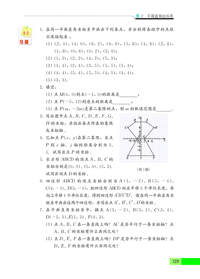 苏教版8年级数学上册高清教材_4-教培资料-26年最新资料-同步更新_初中高中教资_03科三专项（进去保存报考的学科即可）_02科三专项（笔记真题思维导图教学设计版本二）