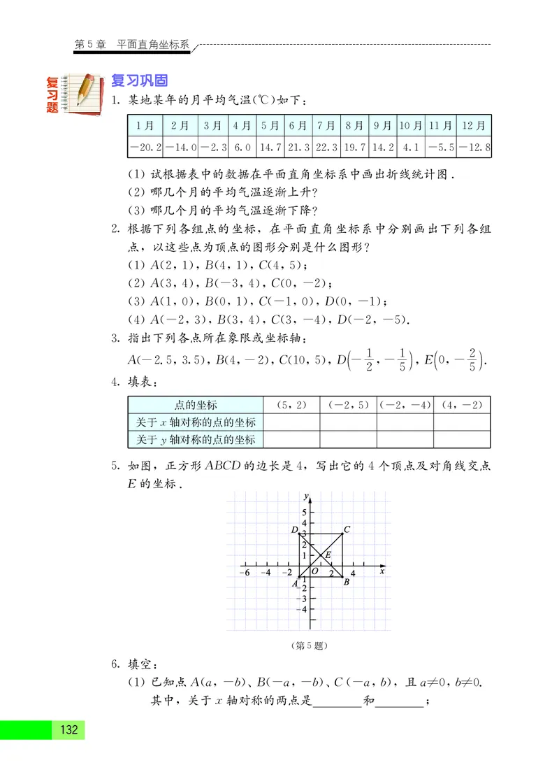 苏教版8年级数学上册高清教材_4-教培资料-26年最新资料-同步更新_初中高中教资_03科三专项（进去保存报考的学科即可）_02科三专项（笔记真题思维导图教学设计版本二）