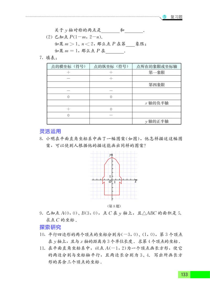 苏教版8年级数学上册高清教材_4-教培资料-26年最新资料-同步更新_初中高中教资_03科三专项（进去保存报考的学科即可）_02科三专项（笔记真题思维导图教学设计版本二）