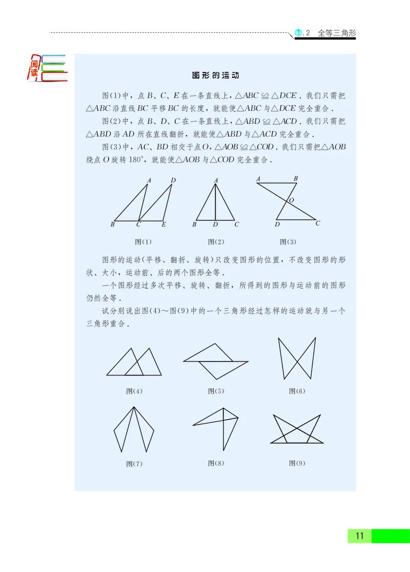 苏教版8年级数学上册高清教材_4-教培资料-26年最新资料-同步更新_初中高中教资_03科三专项（进去保存报考的学科即可）_02科三专项（笔记真题思维导图教学设计版本二）