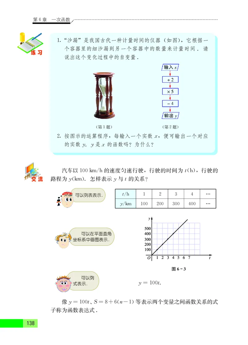 苏教版8年级数学上册高清教材_4-教培资料-26年最新资料-同步更新_初中高中教资_03科三专项（进去保存报考的学科即可）_02科三专项（笔记真题思维导图教学设计版本二）