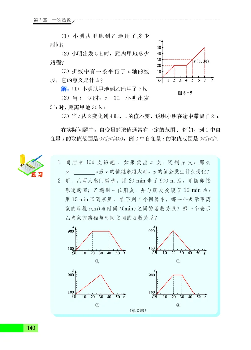 苏教版8年级数学上册高清教材_4-教培资料-26年最新资料-同步更新_初中高中教资_03科三专项（进去保存报考的学科即可）_02科三专项（笔记真题思维导图教学设计版本二）