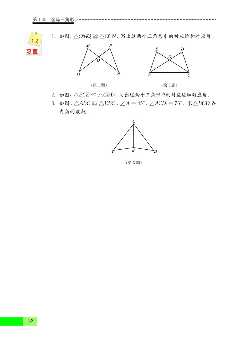 苏教版8年级数学上册高清教材_4-教培资料-26年最新资料-同步更新_初中高中教资_03科三专项（进去保存报考的学科即可）_02科三专项（笔记真题思维导图教学设计版本二）
