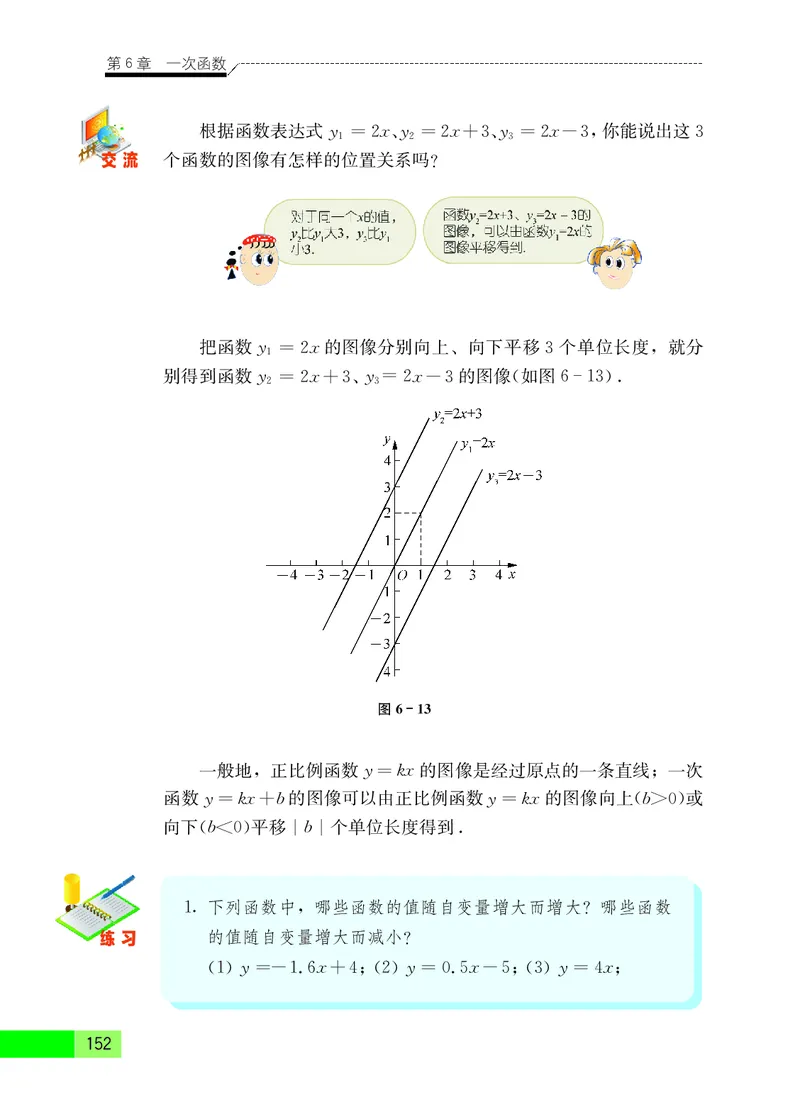 苏教版8年级数学上册高清教材_4-教培资料-26年最新资料-同步更新_初中高中教资_03科三专项（进去保存报考的学科即可）_02科三专项（笔记真题思维导图教学设计版本二）