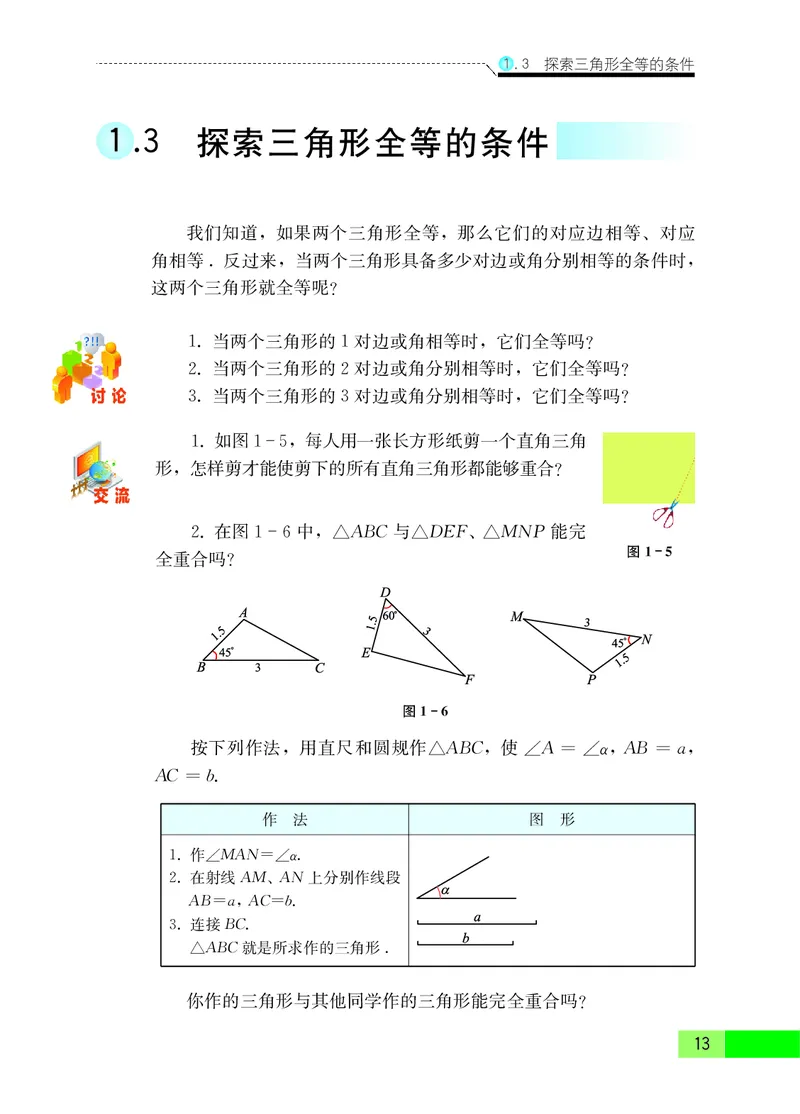 苏教版8年级数学上册高清教材_4-教培资料-26年最新资料-同步更新_初中高中教资_03科三专项（进去保存报考的学科即可）_02科三专项（笔记真题思维导图教学设计版本二）