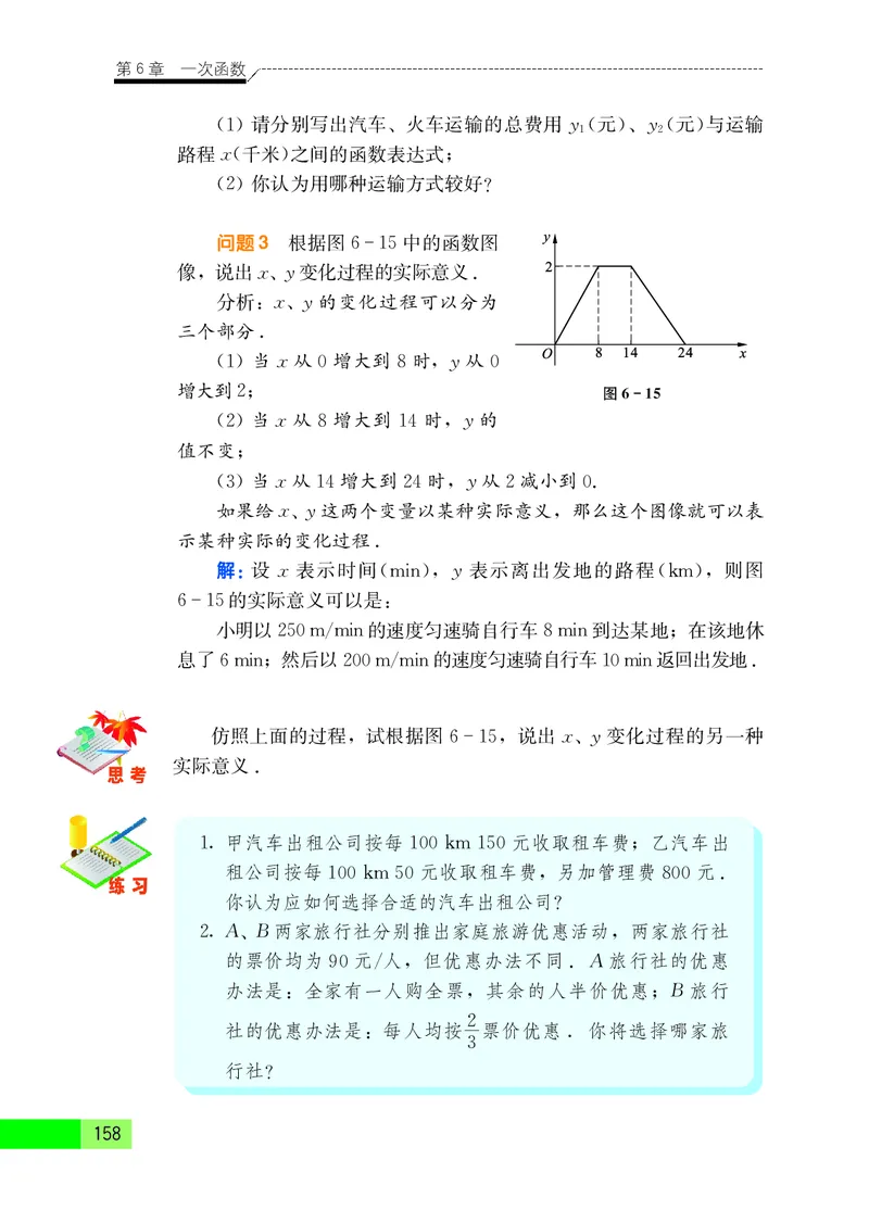 苏教版8年级数学上册高清教材_4-教培资料-26年最新资料-同步更新_初中高中教资_03科三专项（进去保存报考的学科即可）_02科三专项（笔记真题思维导图教学设计版本二）