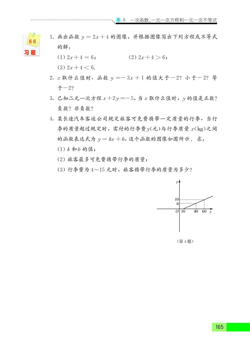 苏教版8年级数学上册高清教材_4-教培资料-26年最新资料-同步更新_初中高中教资_03科三专项（进去保存报考的学科即可）_02科三专项（笔记真题思维导图教学设计版本二）