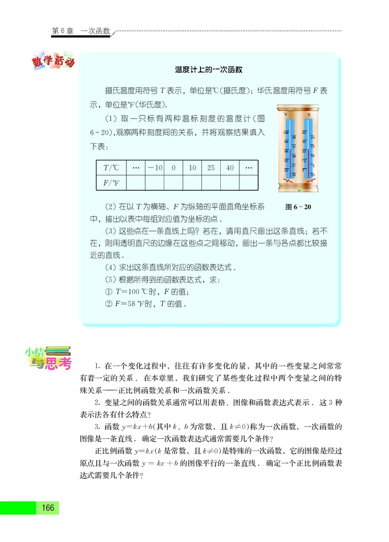 苏教版8年级数学上册高清教材_4-教培资料-26年最新资料-同步更新_初中高中教资_03科三专项（进去保存报考的学科即可）_02科三专项（笔记真题思维导图教学设计版本二）
