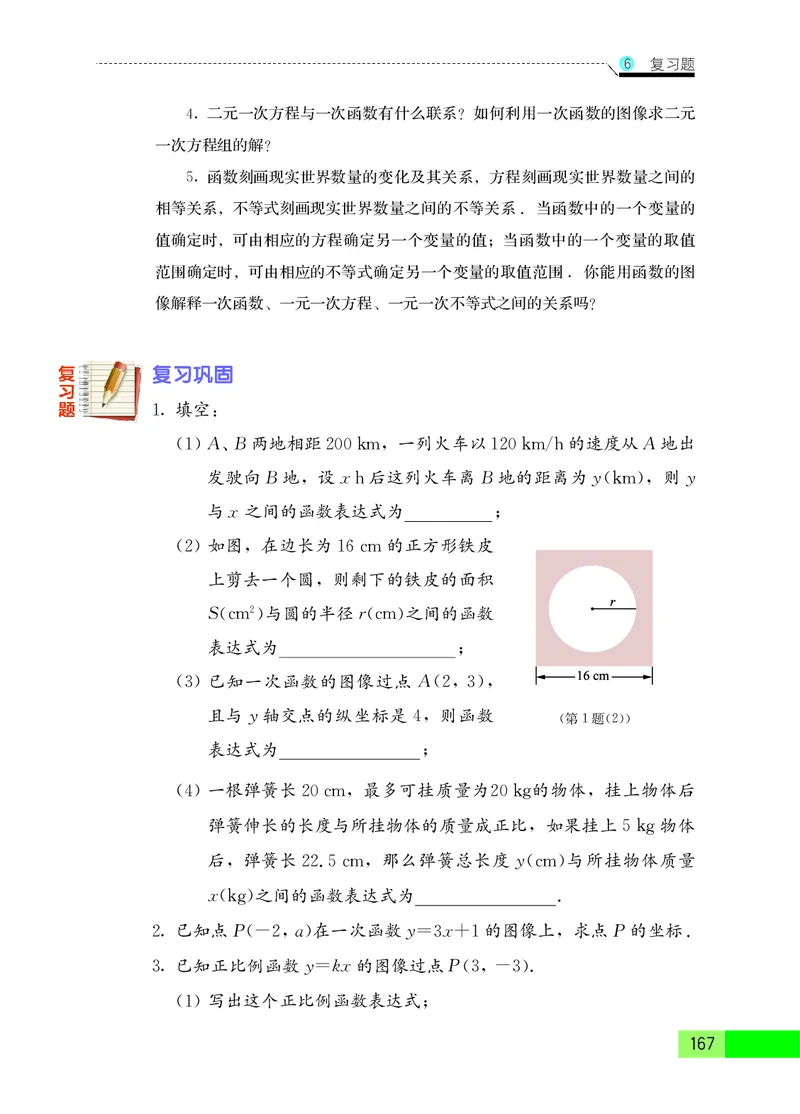 苏教版8年级数学上册高清教材_4-教培资料-26年最新资料-同步更新_初中高中教资_03科三专项（进去保存报考的学科即可）_02科三专项（笔记真题思维导图教学设计版本二）