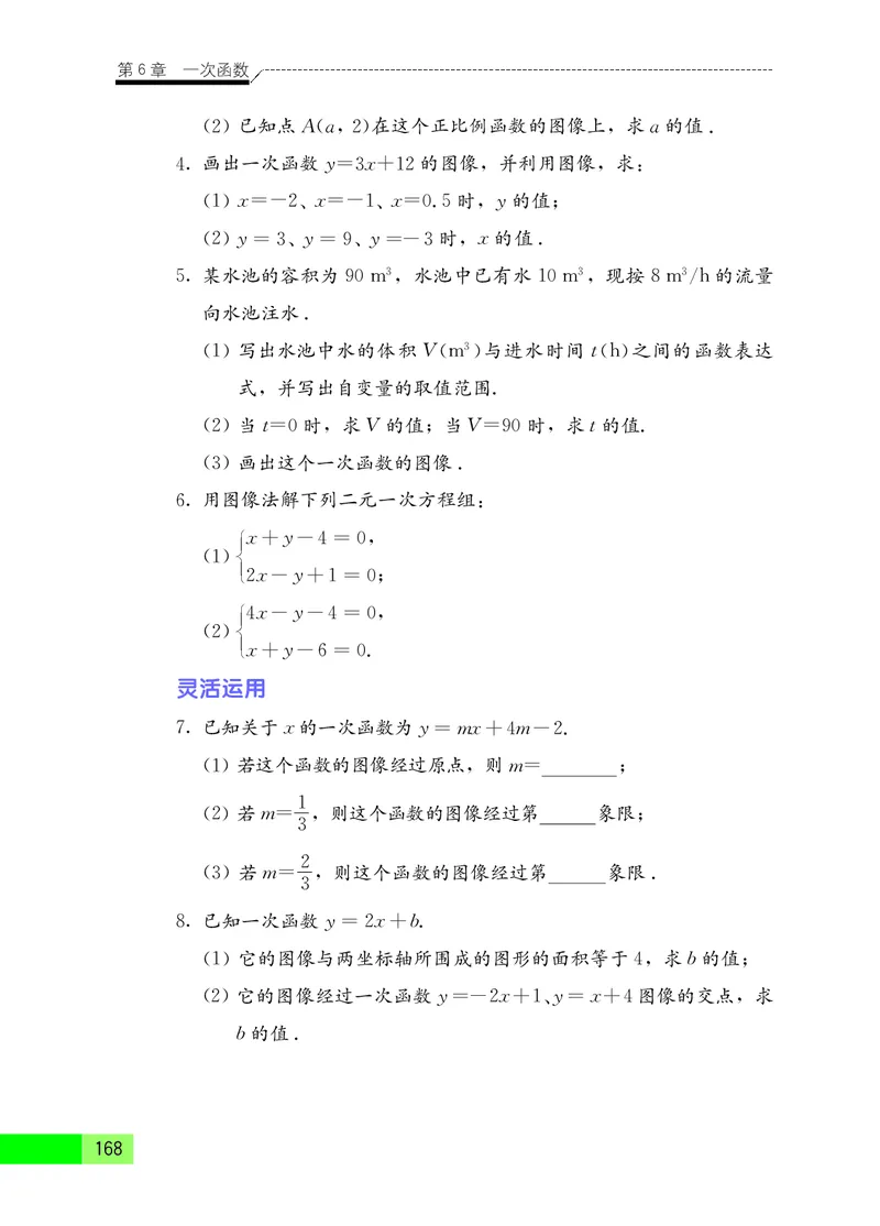 苏教版8年级数学上册高清教材_4-教培资料-26年最新资料-同步更新_初中高中教资_03科三专项（进去保存报考的学科即可）_02科三专项（笔记真题思维导图教学设计版本二）