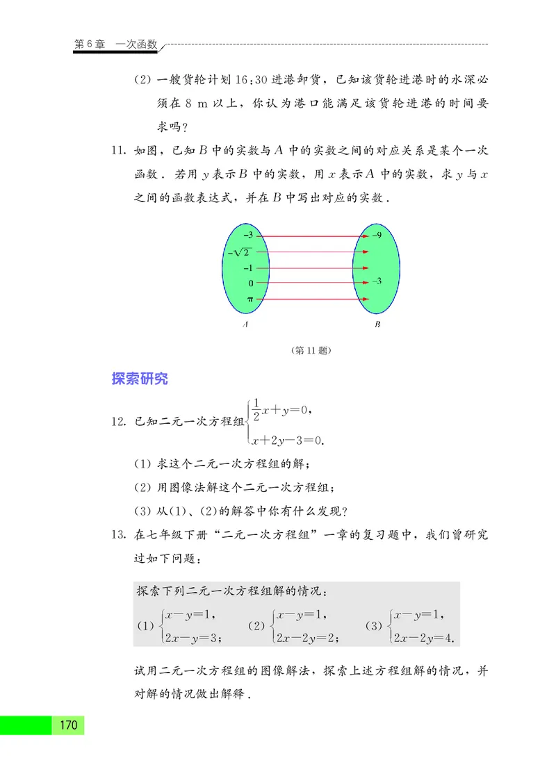 苏教版8年级数学上册高清教材_4-教培资料-26年最新资料-同步更新_初中高中教资_03科三专项（进去保存报考的学科即可）_02科三专项（笔记真题思维导图教学设计版本二）