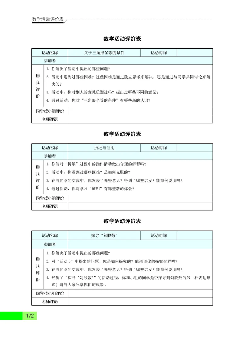 苏教版8年级数学上册高清教材_4-教培资料-26年最新资料-同步更新_初中高中教资_03科三专项（进去保存报考的学科即可）_02科三专项（笔记真题思维导图教学设计版本二）