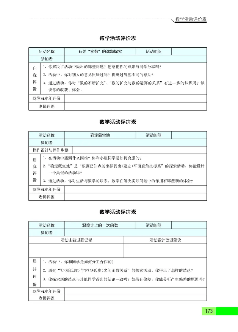 苏教版8年级数学上册高清教材_4-教培资料-26年最新资料-同步更新_初中高中教资_03科三专项（进去保存报考的学科即可）_02科三专项（笔记真题思维导图教学设计版本二）