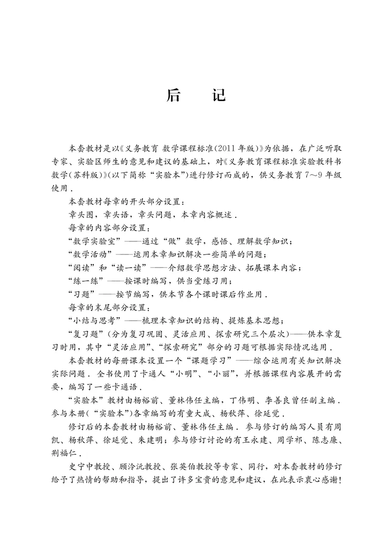 苏教版8年级数学上册高清教材_4-教培资料-26年最新资料-同步更新_初中高中教资_03科三专项（进去保存报考的学科即可）_02科三专项（笔记真题思维导图教学设计版本二）