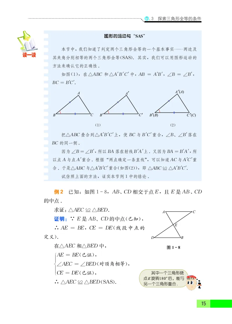 苏教版8年级数学上册高清教材_4-教培资料-26年最新资料-同步更新_初中高中教资_03科三专项（进去保存报考的学科即可）_02科三专项（笔记真题思维导图教学设计版本二）