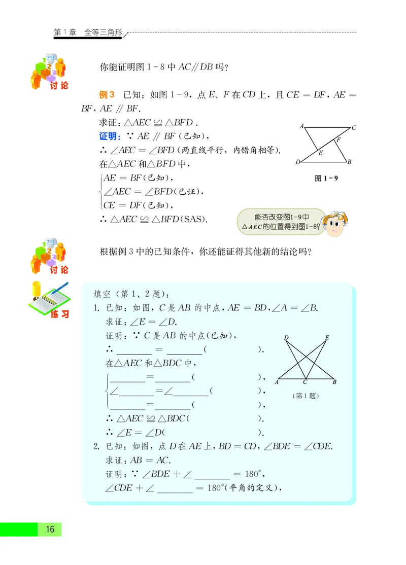 苏教版8年级数学上册高清教材_4-教培资料-26年最新资料-同步更新_初中高中教资_03科三专项（进去保存报考的学科即可）_02科三专项（笔记真题思维导图教学设计版本二）