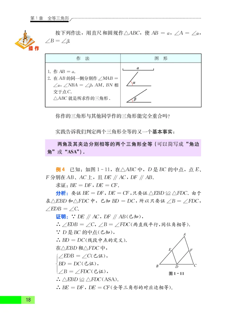 苏教版8年级数学上册高清教材_4-教培资料-26年最新资料-同步更新_初中高中教资_03科三专项（进去保存报考的学科即可）_02科三专项（笔记真题思维导图教学设计版本二）