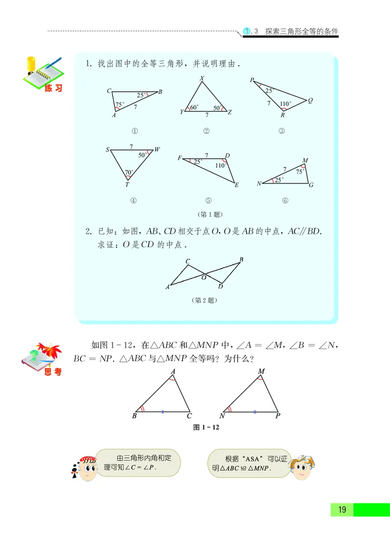 苏教版8年级数学上册高清教材_4-教培资料-26年最新资料-同步更新_初中高中教资_03科三专项（进去保存报考的学科即可）_02科三专项（笔记真题思维导图教学设计版本二）