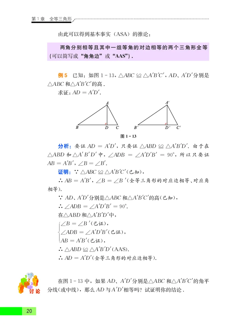 苏教版8年级数学上册高清教材_4-教培资料-26年最新资料-同步更新_初中高中教资_03科三专项（进去保存报考的学科即可）_02科三专项（笔记真题思维导图教学设计版本二）