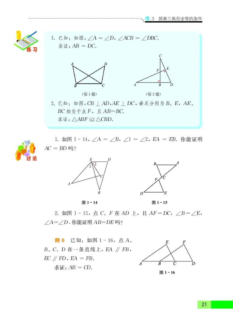苏教版8年级数学上册高清教材_4-教培资料-26年最新资料-同步更新_初中高中教资_03科三专项（进去保存报考的学科即可）_02科三专项（笔记真题思维导图教学设计版本二）