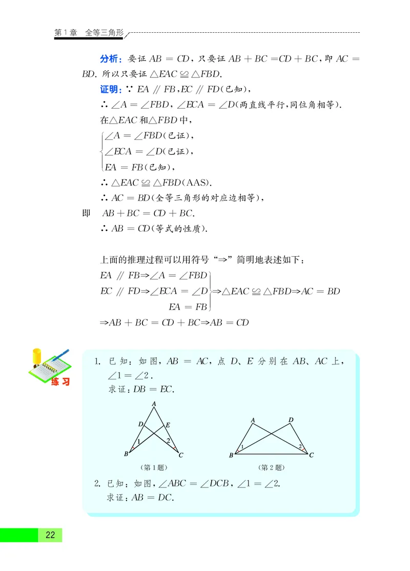 苏教版8年级数学上册高清教材_4-教培资料-26年最新资料-同步更新_初中高中教资_03科三专项（进去保存报考的学科即可）_02科三专项（笔记真题思维导图教学设计版本二）