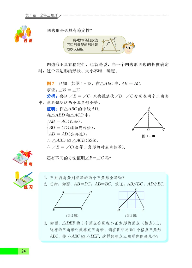 苏教版8年级数学上册高清教材_4-教培资料-26年最新资料-同步更新_初中高中教资_03科三专项（进去保存报考的学科即可）_02科三专项（笔记真题思维导图教学设计版本二）