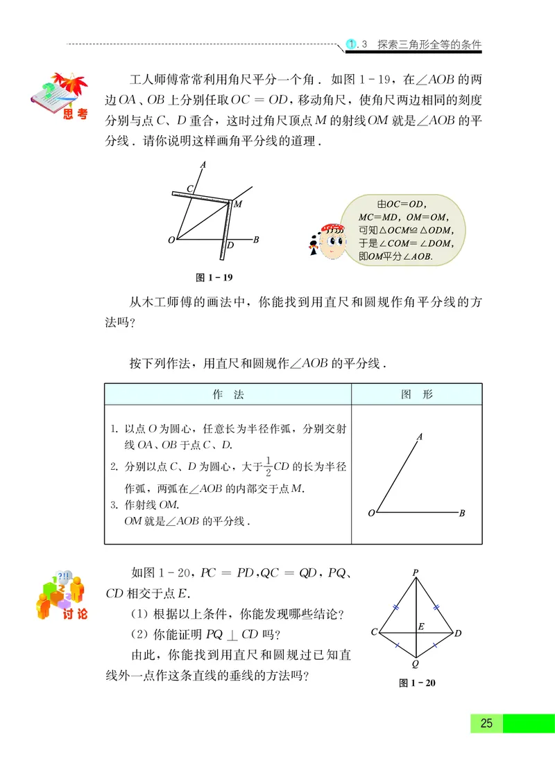 苏教版8年级数学上册高清教材_4-教培资料-26年最新资料-同步更新_初中高中教资_03科三专项（进去保存报考的学科即可）_02科三专项（笔记真题思维导图教学设计版本二）