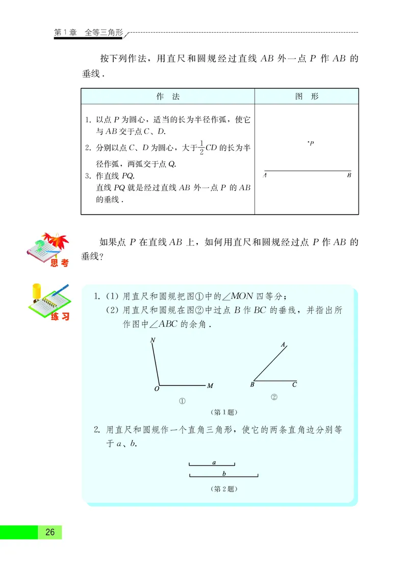 苏教版8年级数学上册高清教材_4-教培资料-26年最新资料-同步更新_初中高中教资_03科三专项（进去保存报考的学科即可）_02科三专项（笔记真题思维导图教学设计版本二）