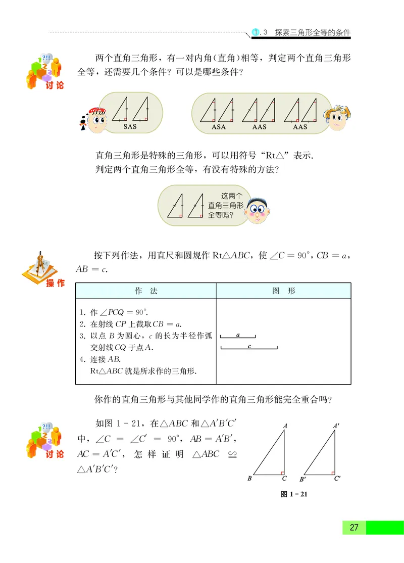 苏教版8年级数学上册高清教材_4-教培资料-26年最新资料-同步更新_初中高中教资_03科三专项（进去保存报考的学科即可）_02科三专项（笔记真题思维导图教学设计版本二）