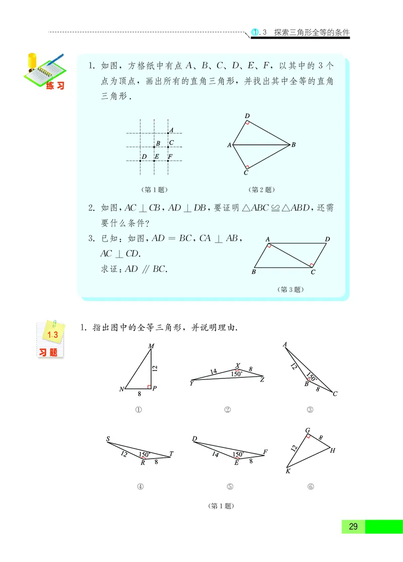 苏教版8年级数学上册高清教材_4-教培资料-26年最新资料-同步更新_初中高中教资_03科三专项（进去保存报考的学科即可）_02科三专项（笔记真题思维导图教学设计版本二）