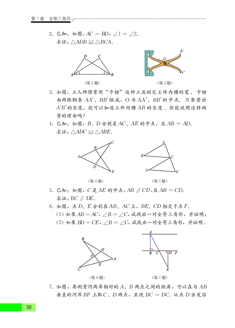 苏教版8年级数学上册高清教材_4-教培资料-26年最新资料-同步更新_初中高中教资_03科三专项（进去保存报考的学科即可）_02科三专项（笔记真题思维导图教学设计版本二）